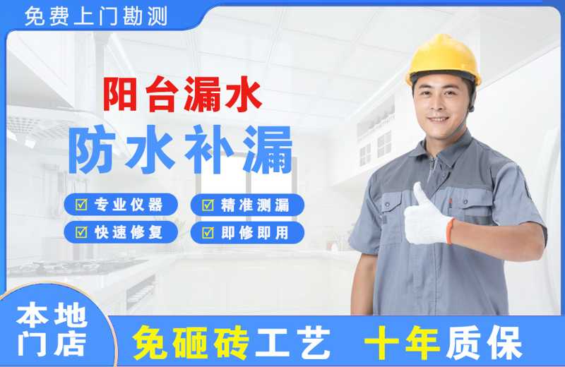 抚松阳台漏水维修