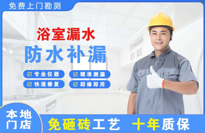 抚松浴室漏水维修