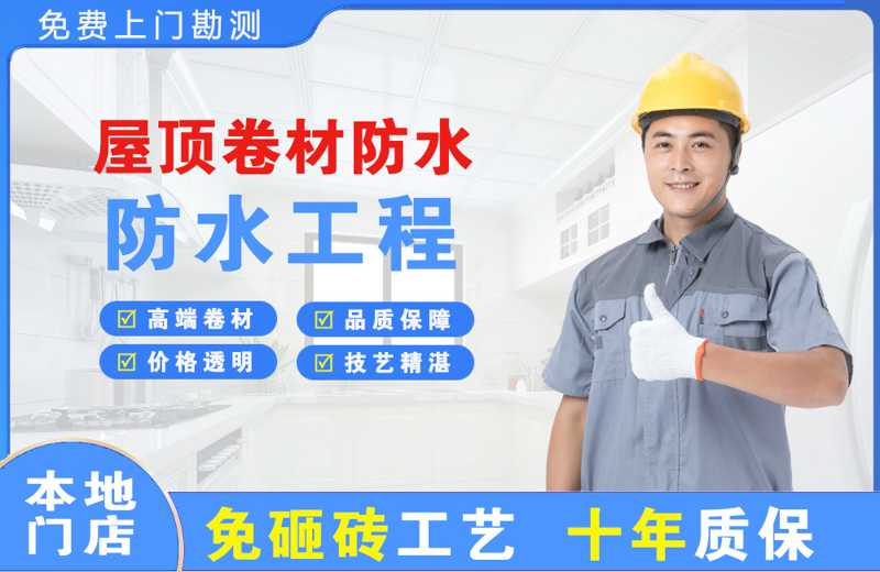 抚松屋顶卷材防水